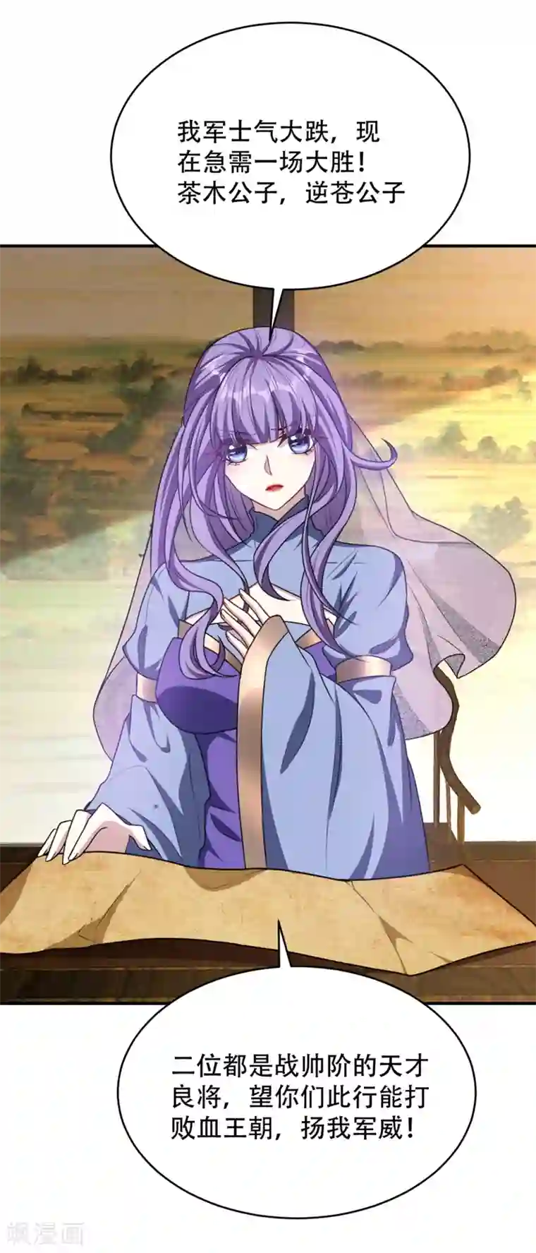 妖者为王第131话 战王朝前线大败！