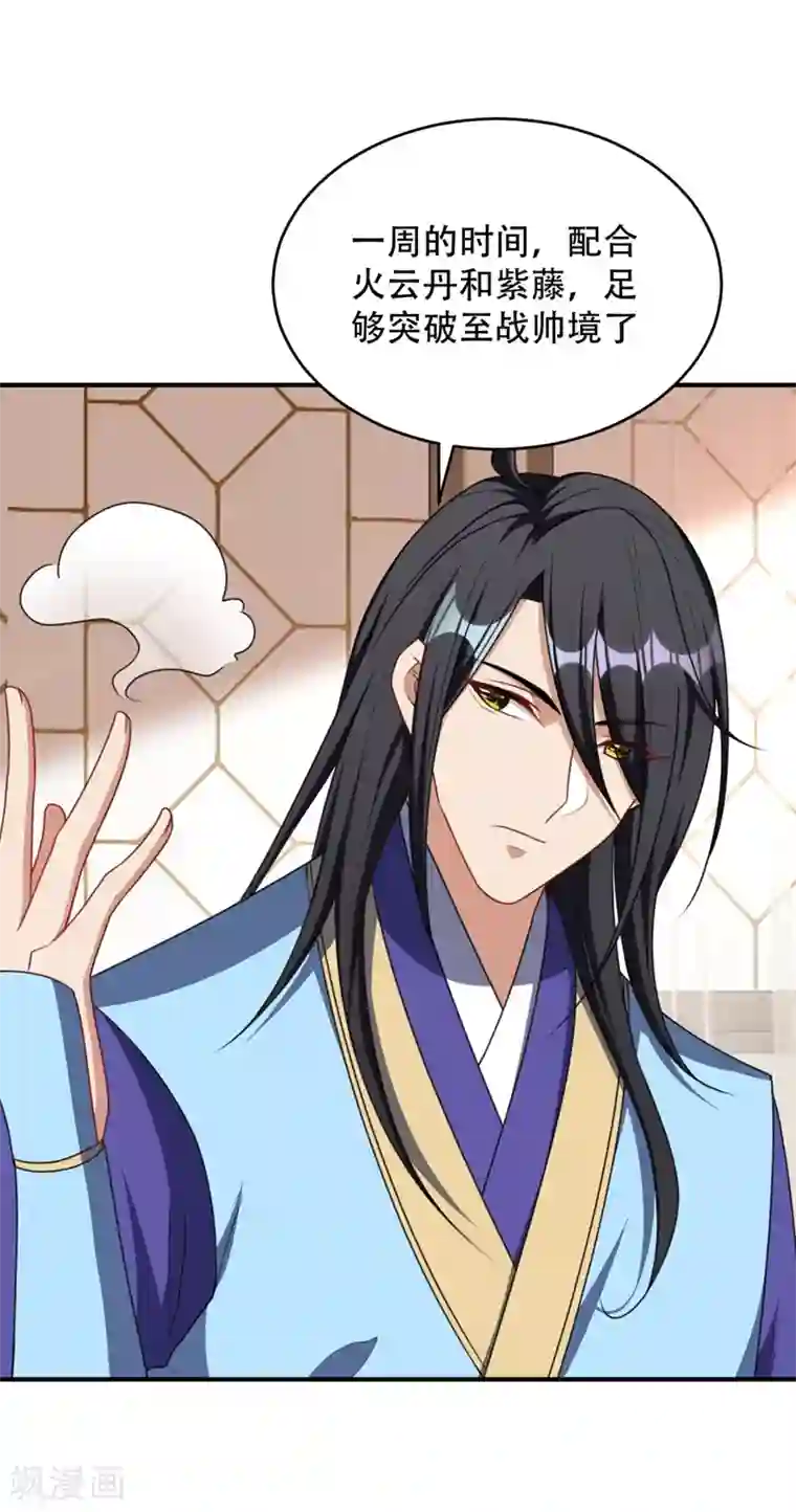 妖者为王第131话 战王朝前线大败！