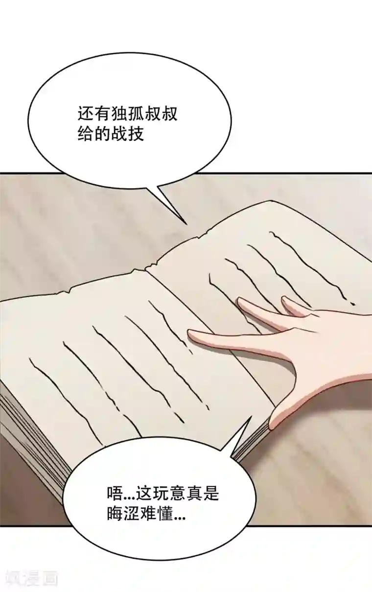 妖者为王第131话 战王朝前线大败！