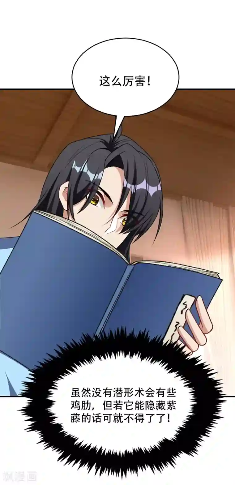 妖者为王第131话 战王朝前线大败！