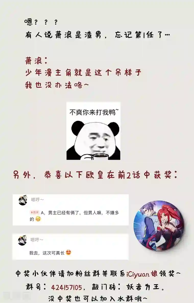 妖者为王第131话 战王朝前线大败！