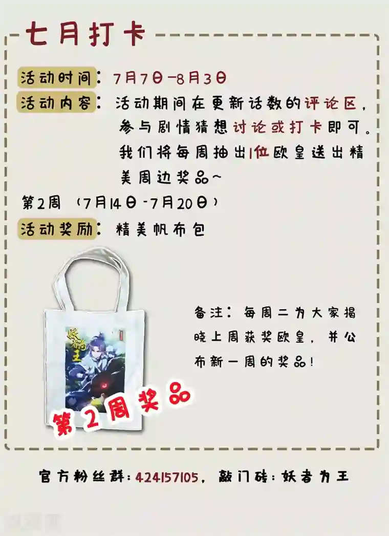 妖者为王第131话 战王朝前线大败！