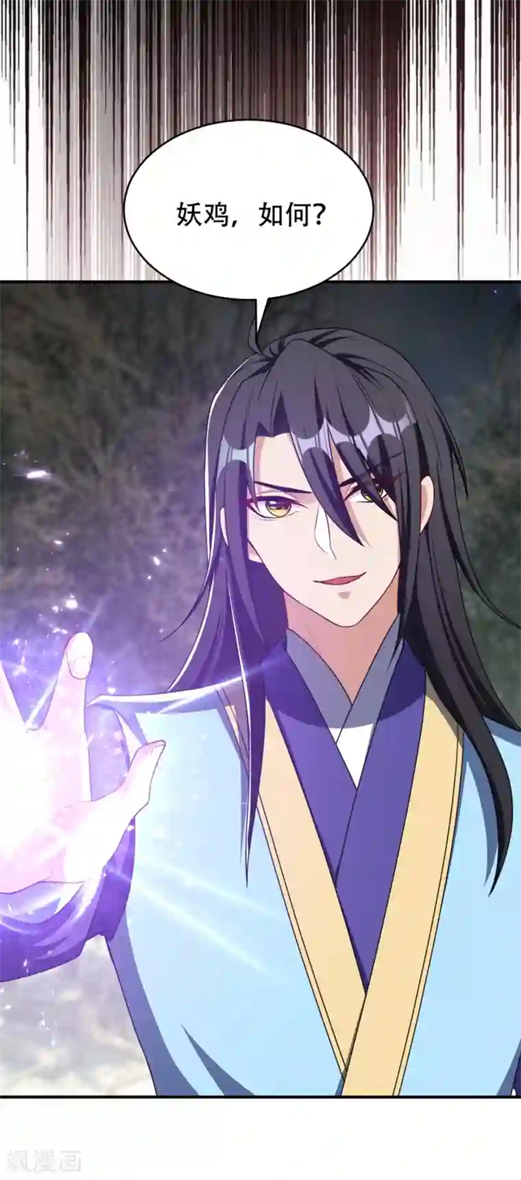 妖者为王第131话 战王朝前线大败！