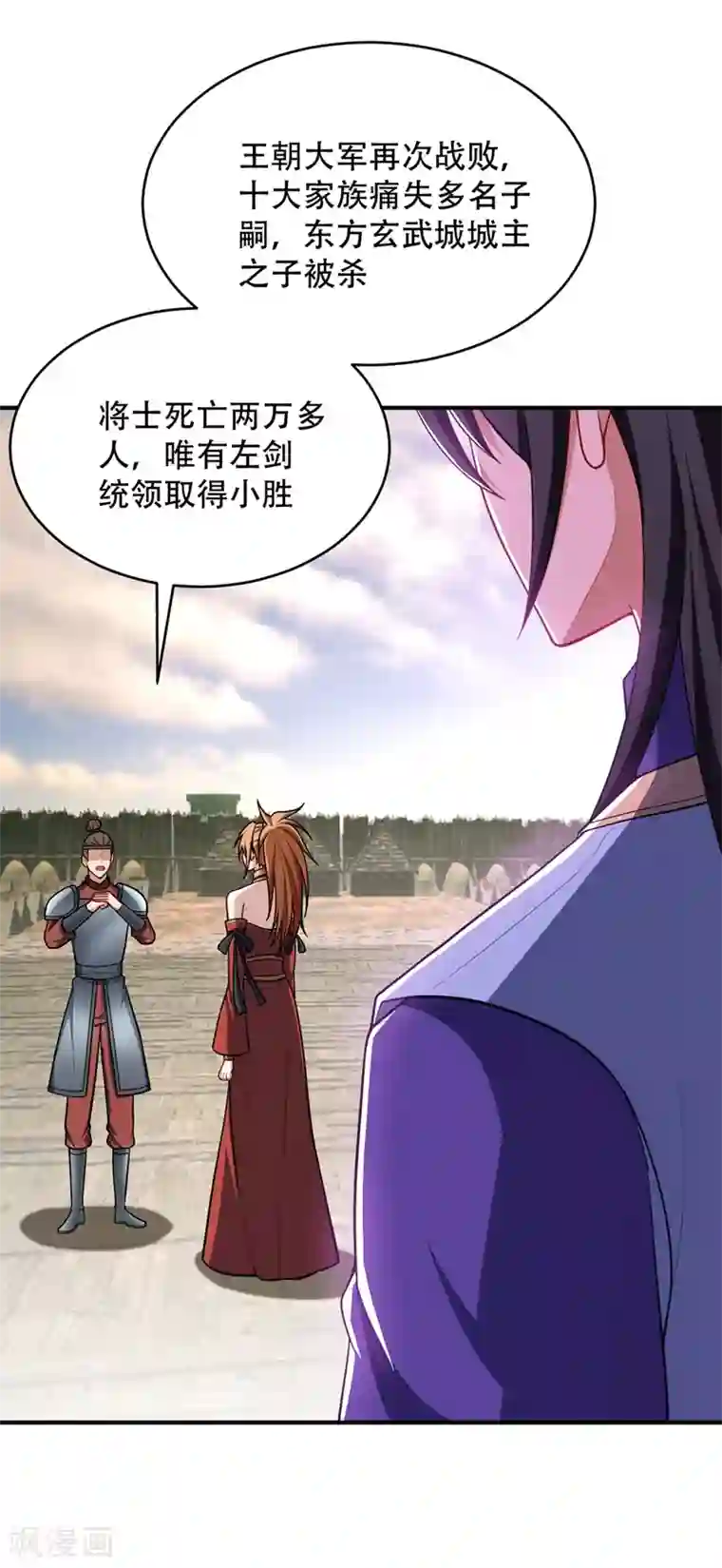 妖者为王第132话 紫藤，秒杀！