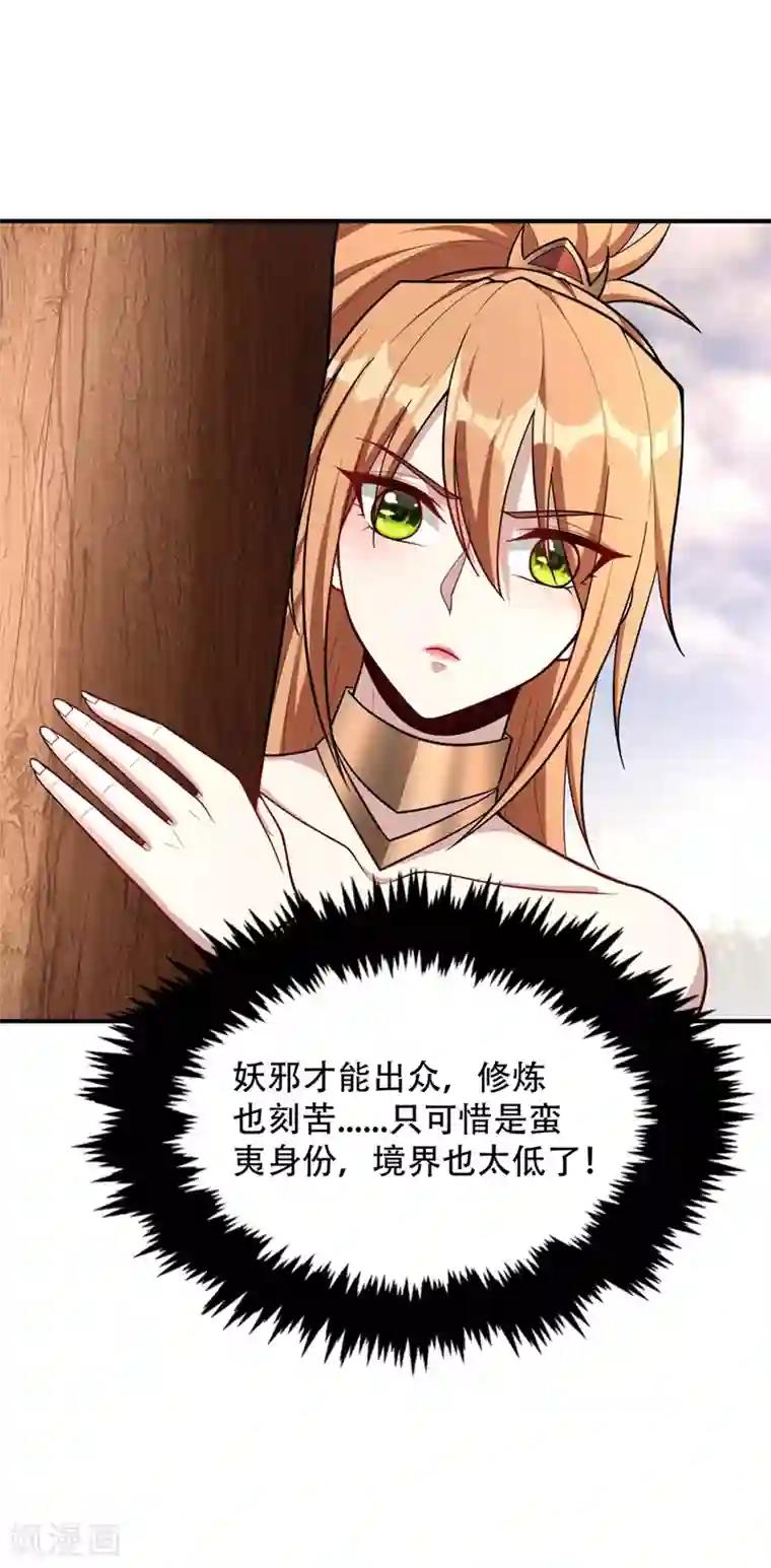 妖者为王第132话 紫藤，秒杀！