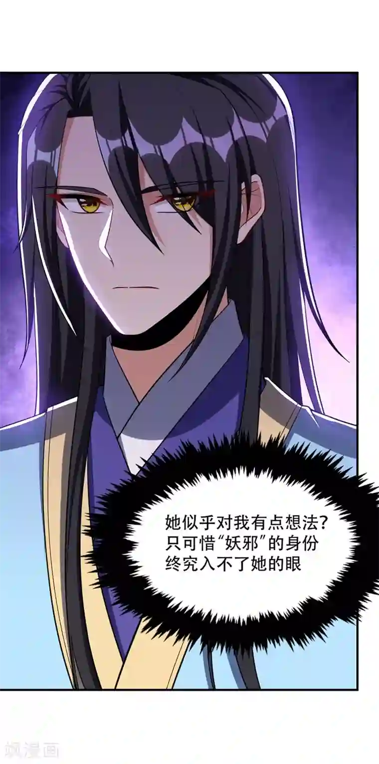 妖者为王第132话 紫藤，秒杀！