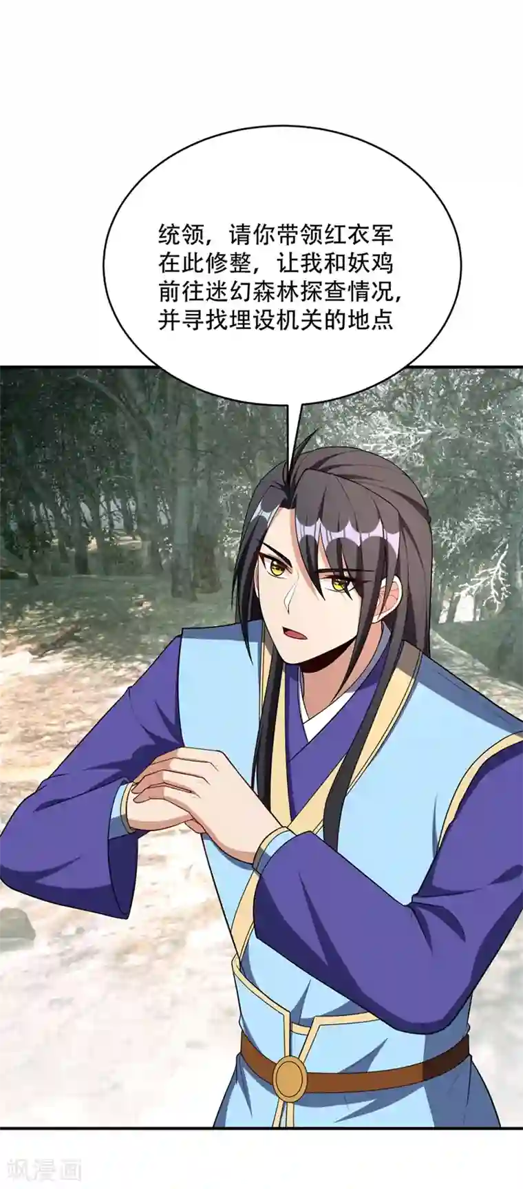 妖者为王第132话 紫藤，秒杀！