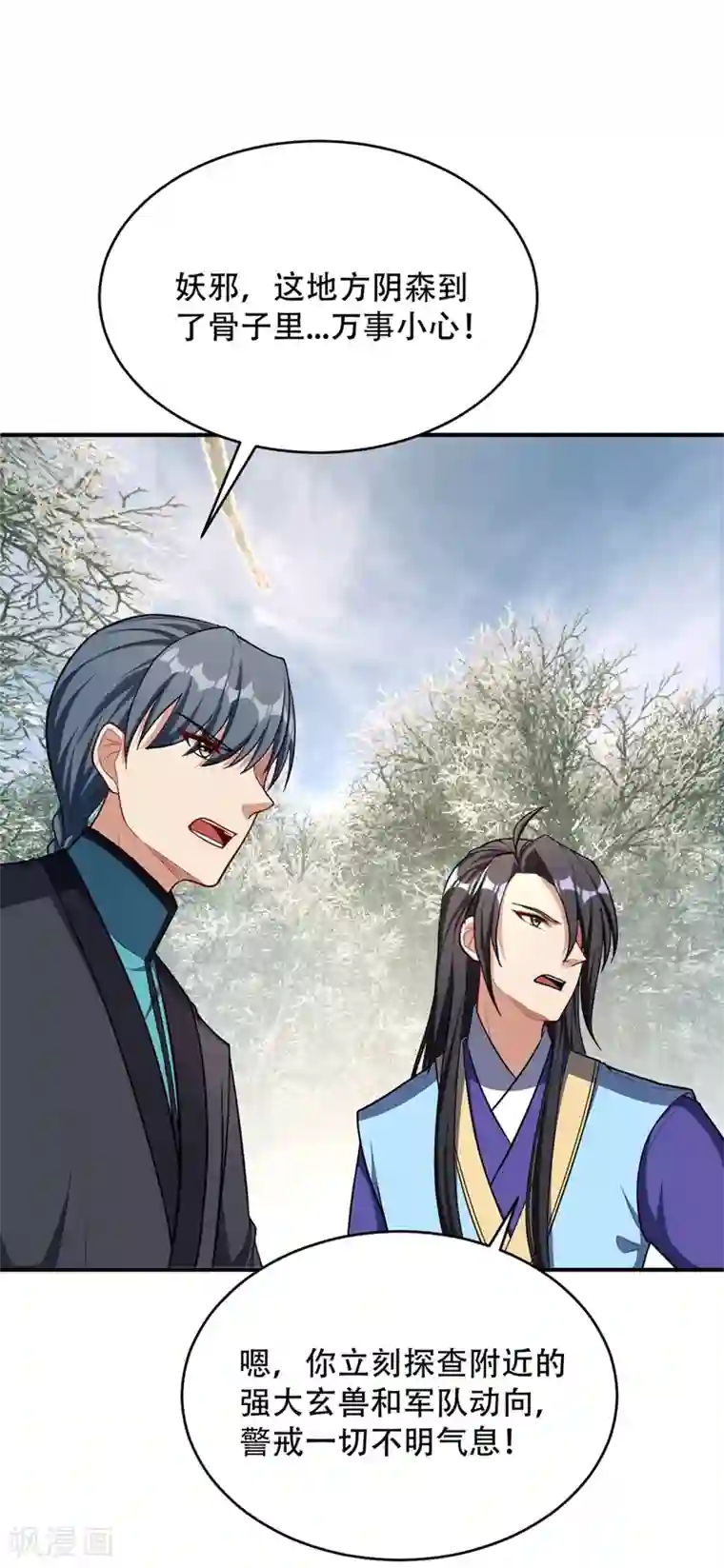 妖者为王第132话 紫藤，秒杀！