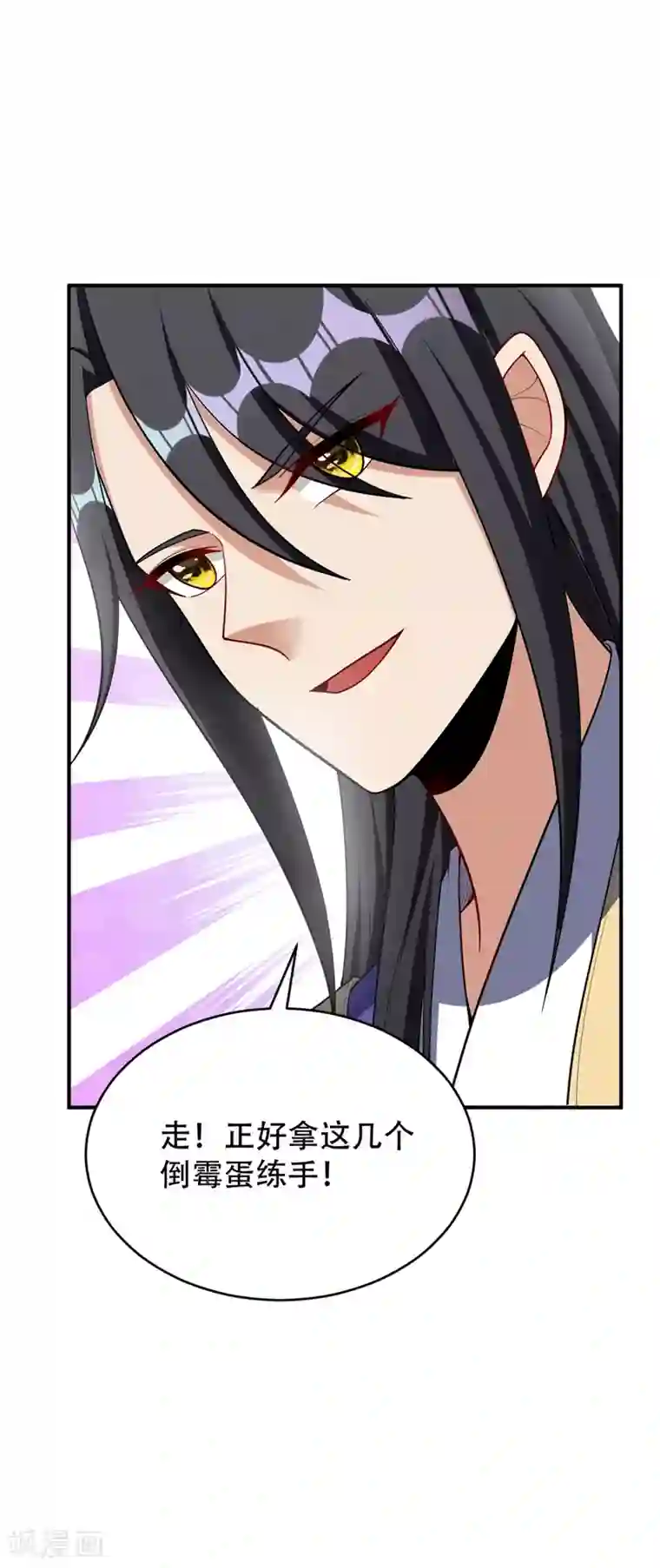 妖者为王第132话 紫藤，秒杀！
