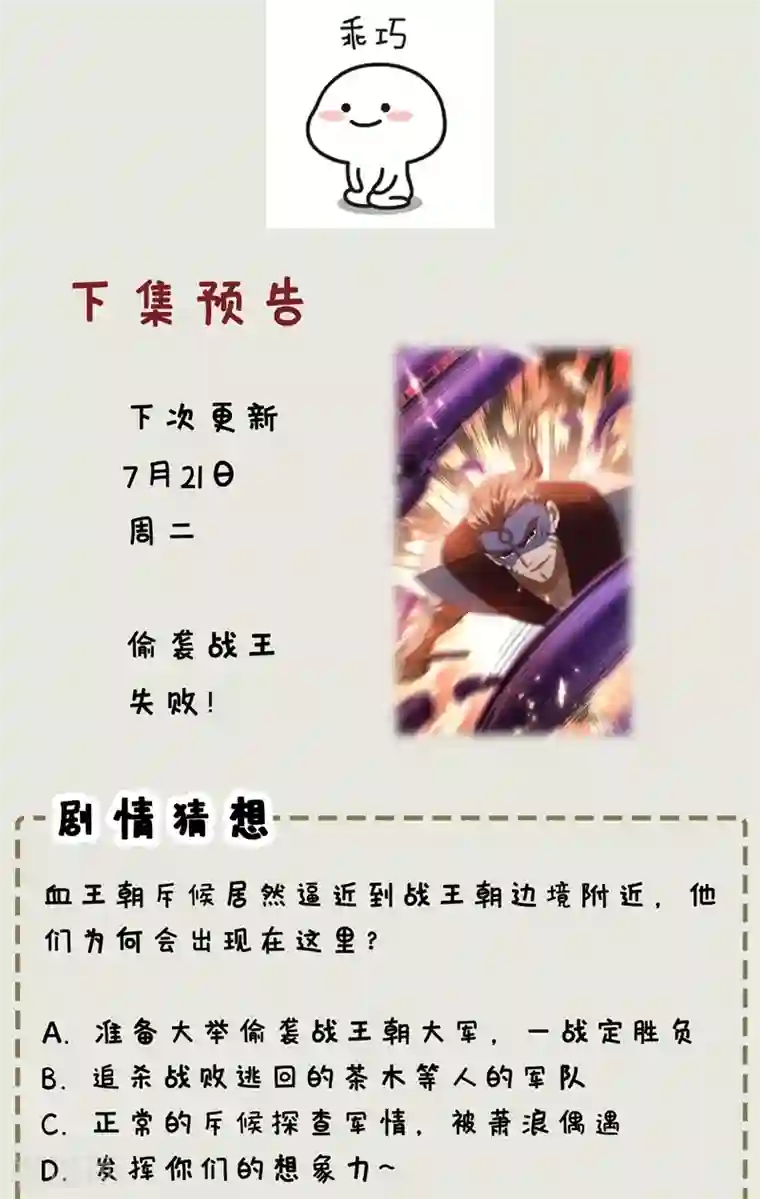 妖者为王第132话 紫藤，秒杀！