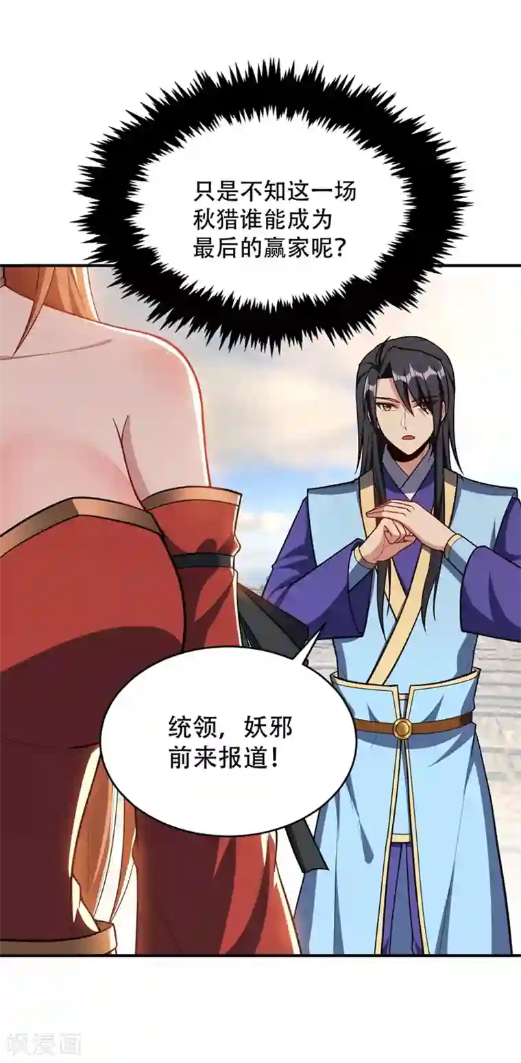 妖者为王第132话 紫藤，秒杀！