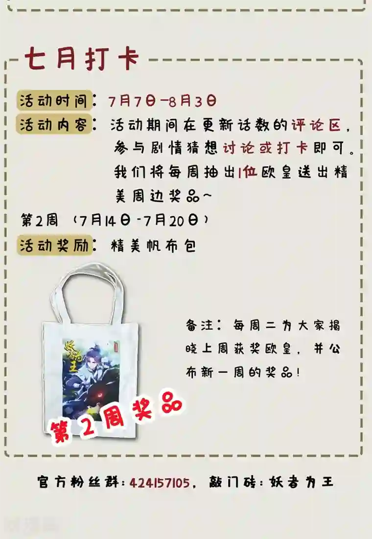 妖者为王第132话 紫藤，秒杀！