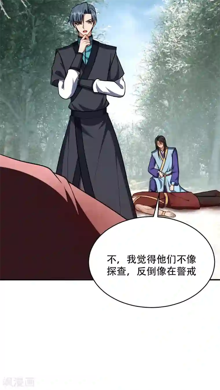 妖者为王第133话 偷袭战王失败！