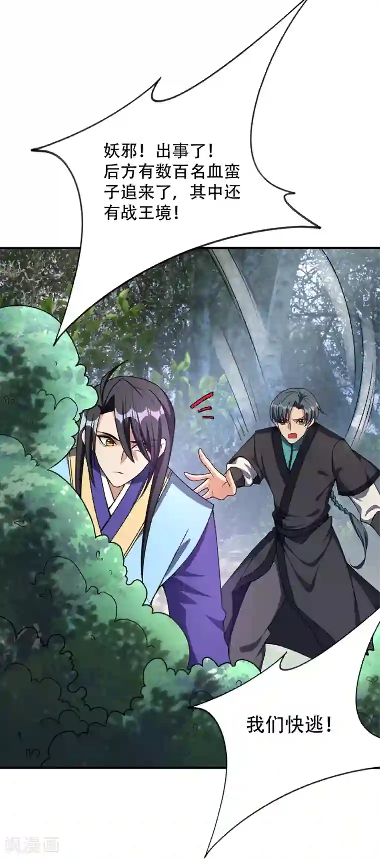 妖者为王第133话 偷袭战王失败！