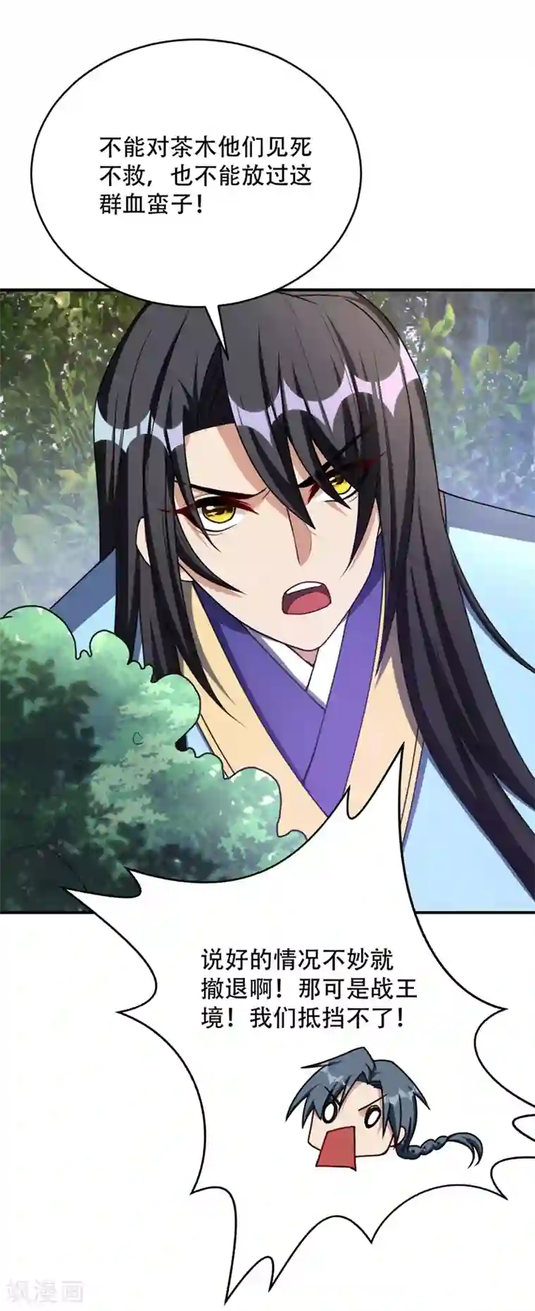 妖者为王第133话 偷袭战王失败！