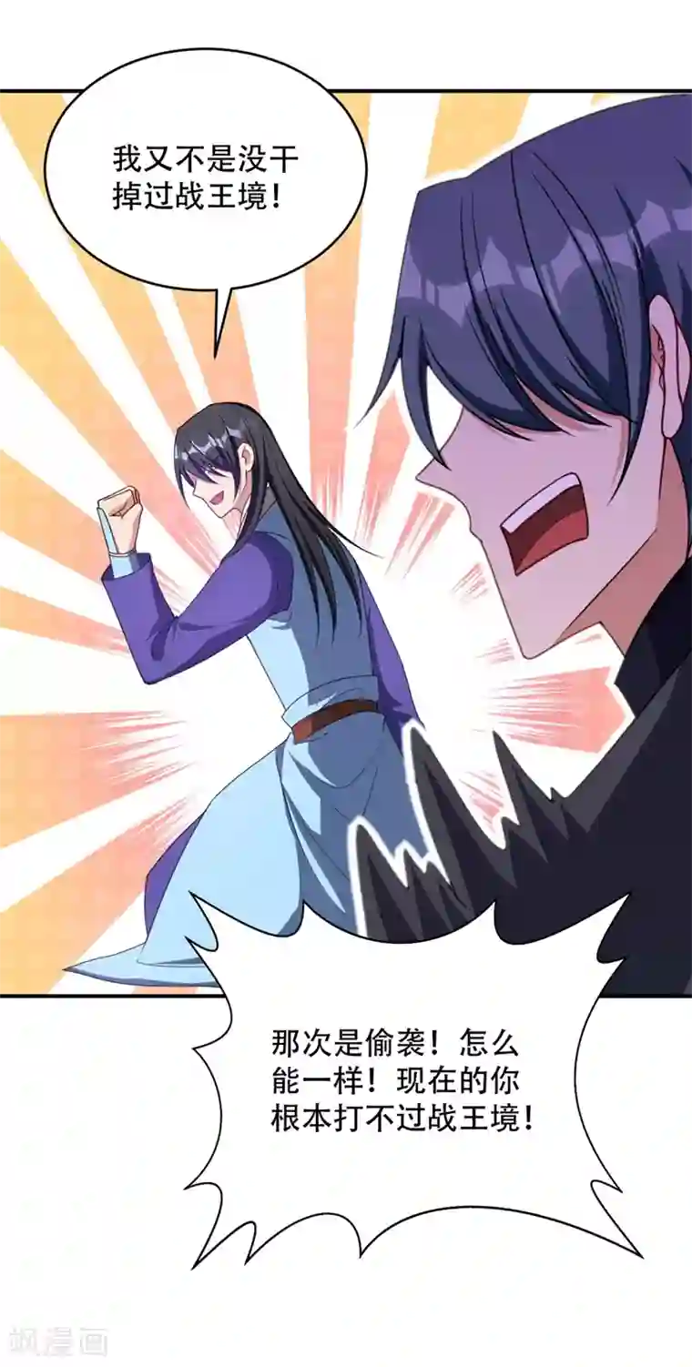 妖者为王第133话 偷袭战王失败！