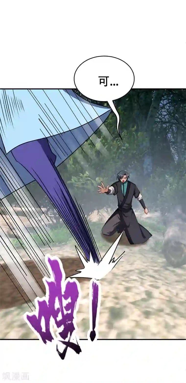 妖者为王第133话 偷袭战王失败！