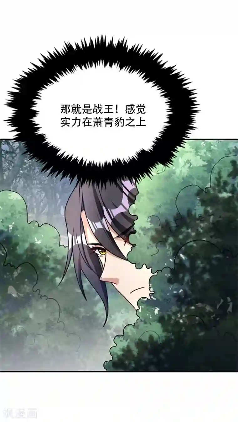 妖者为王第133话 偷袭战王失败！