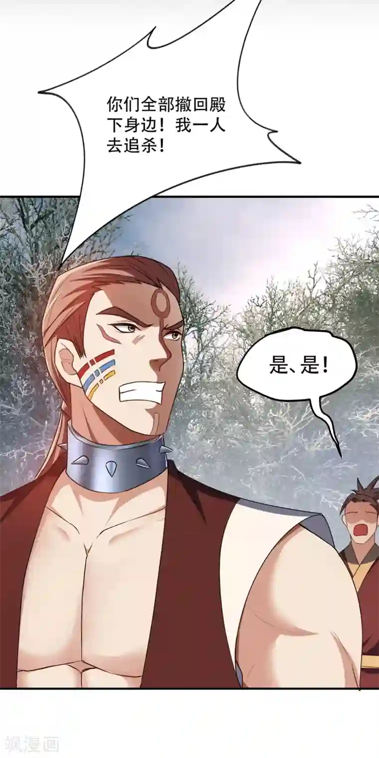 妖者为王第133话 偷袭战王失败！