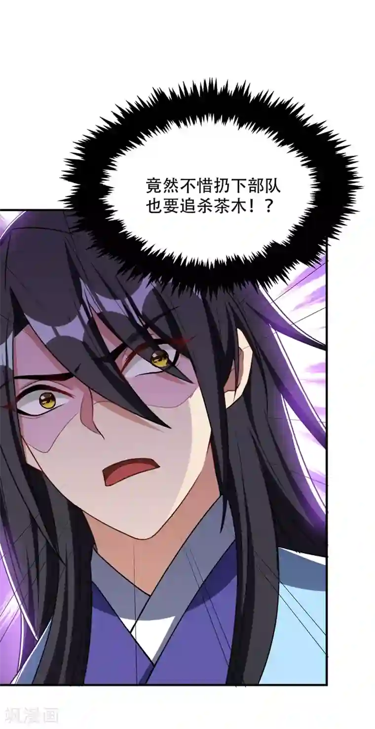 妖者为王第133话 偷袭战王失败！