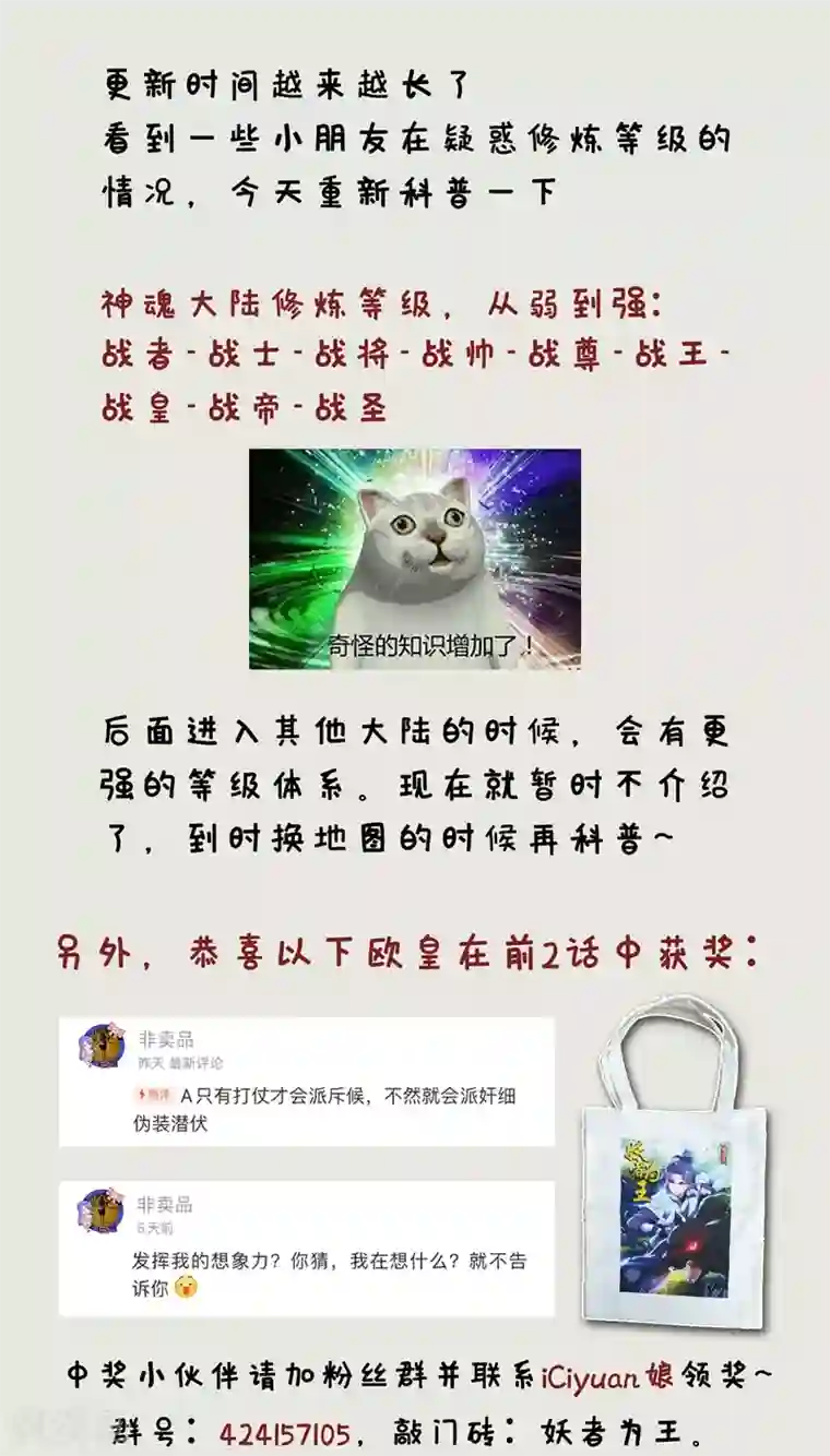 妖者为王第133话 偷袭战王失败！