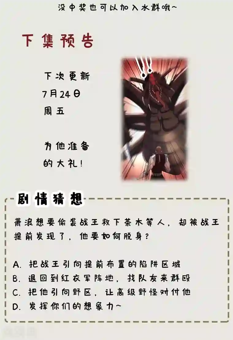 妖者为王第133话 偷袭战王失败！