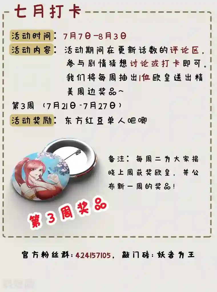 妖者为王第133话 偷袭战王失败！