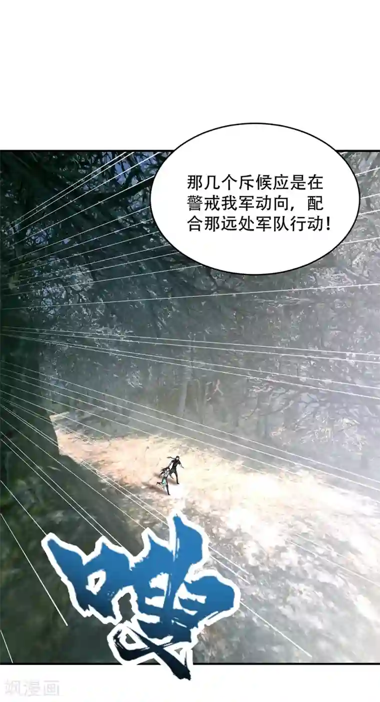 妖者为王第133话 偷袭战王失败！