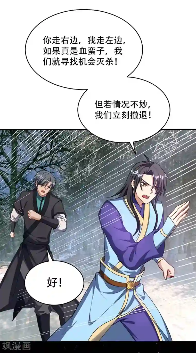 妖者为王第133话 偷袭战王失败！