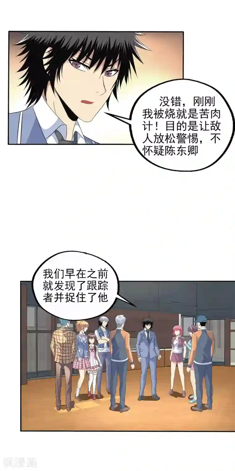 真实游戏第142话