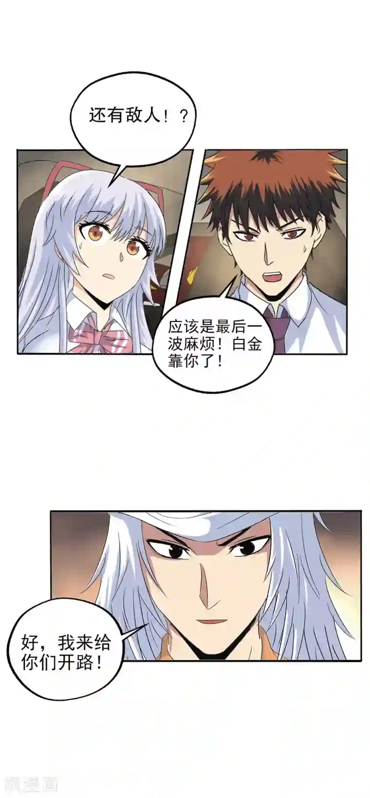 真实游戏第142话