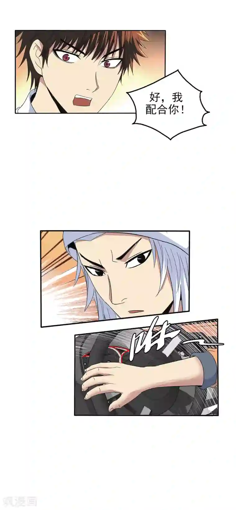 真实游戏第142话