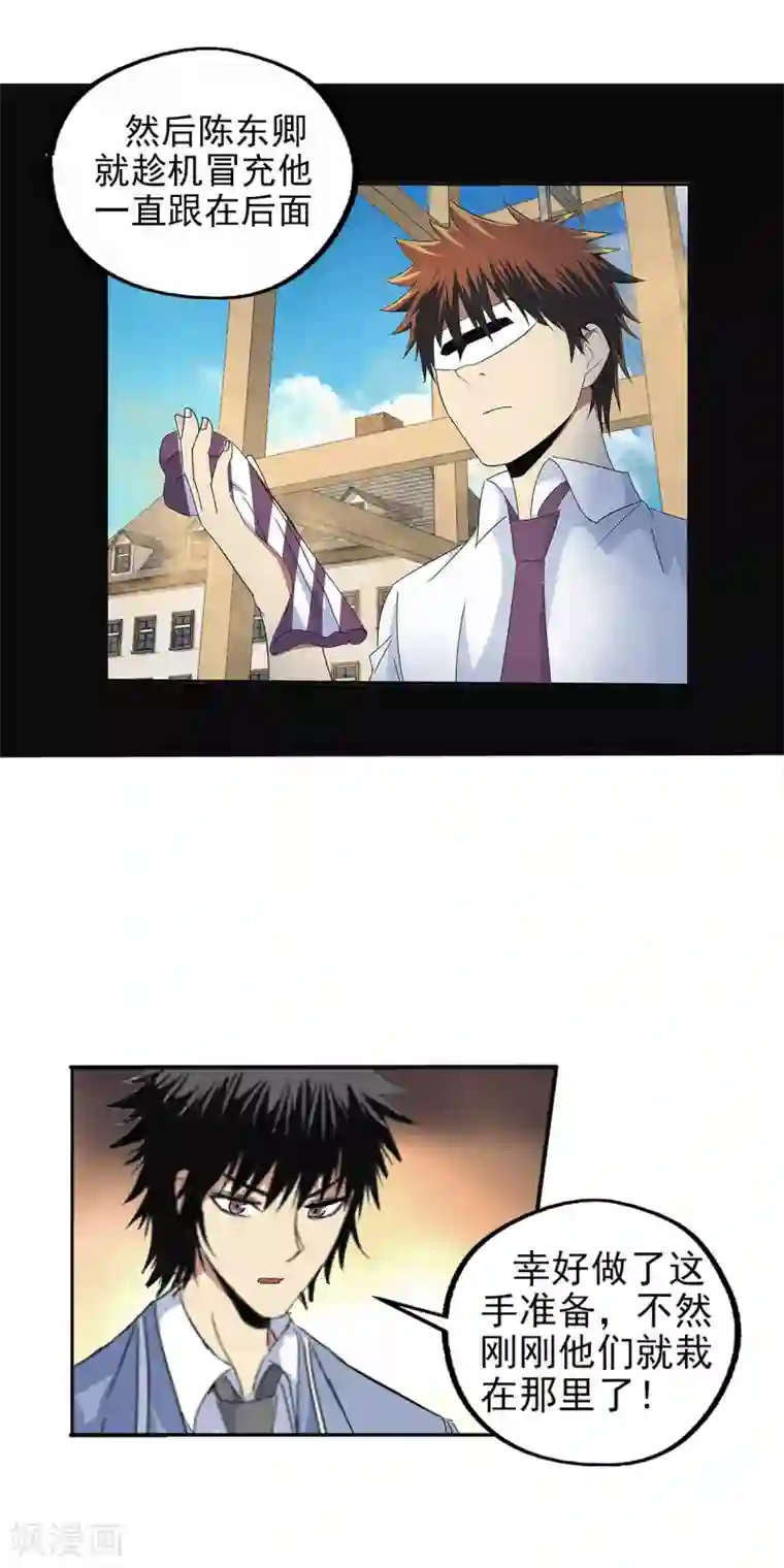 真实游戏第142话