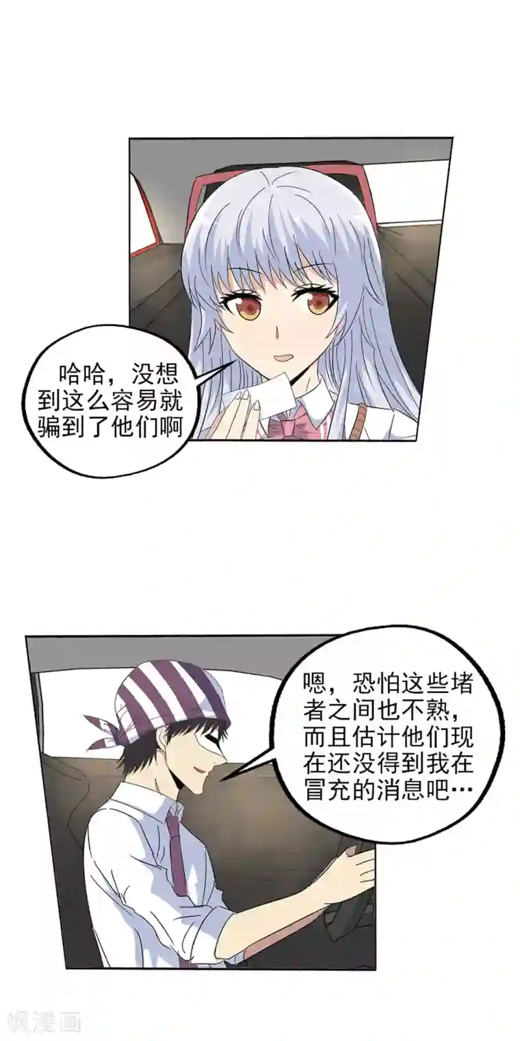 真实游戏第142话