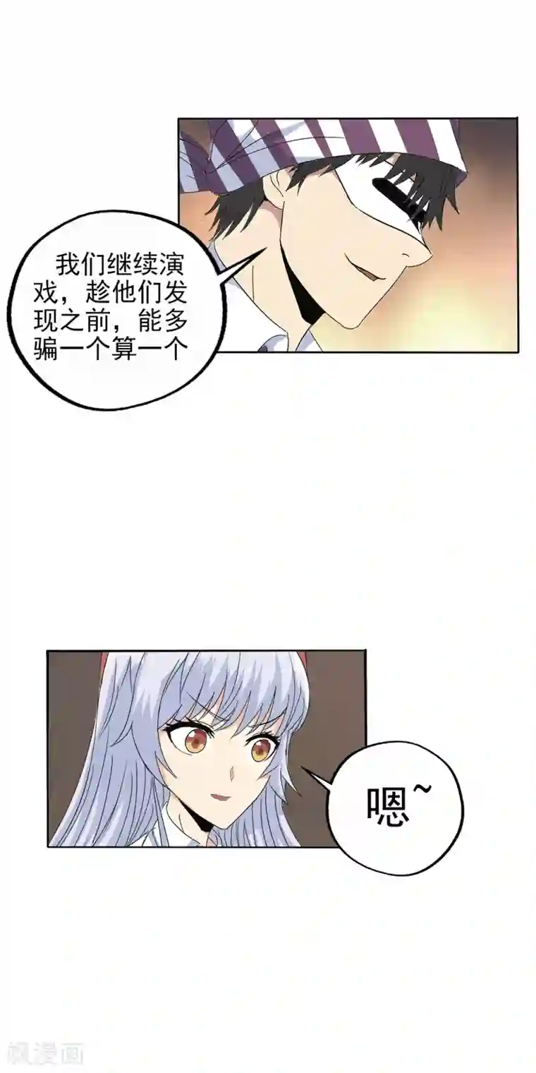 真实游戏第142话