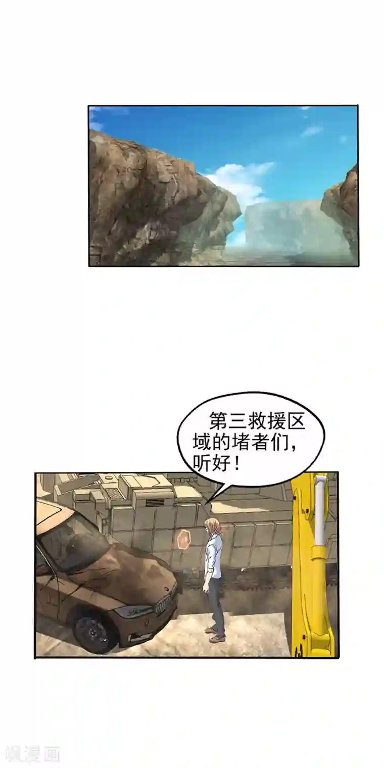 真实游戏第142话