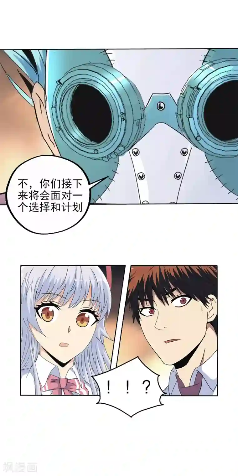 真实游戏第143话