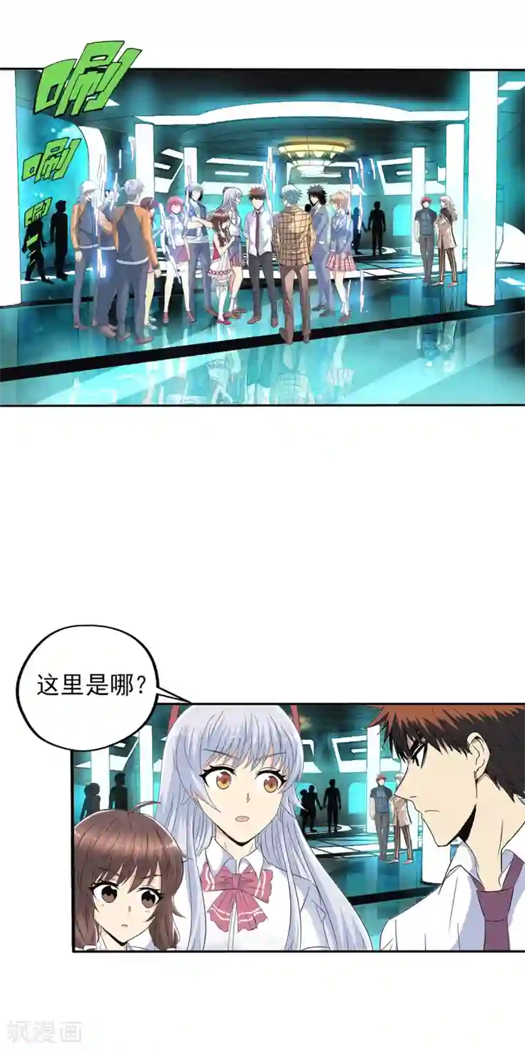 真实游戏第143话