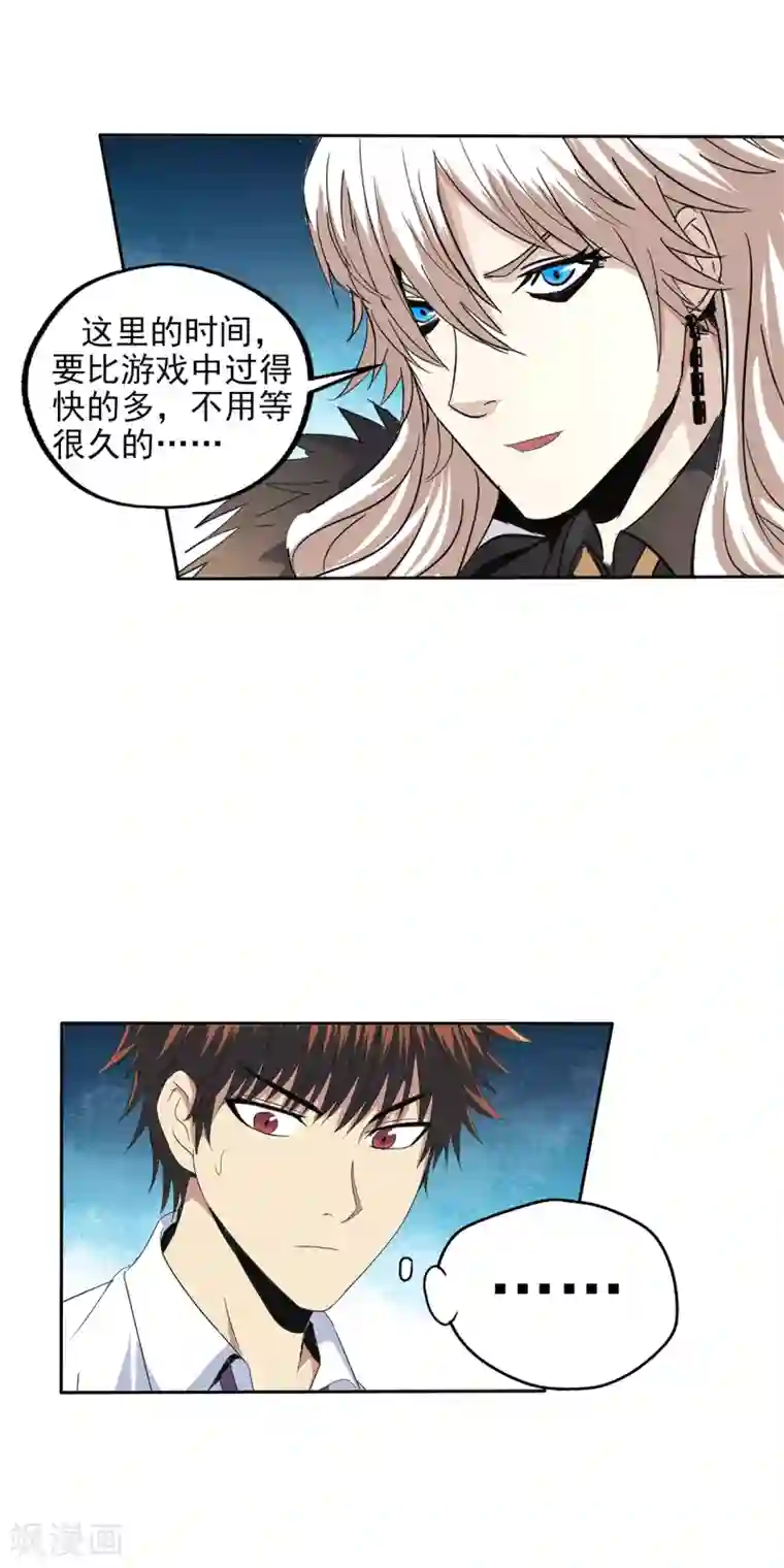 真实游戏第143话