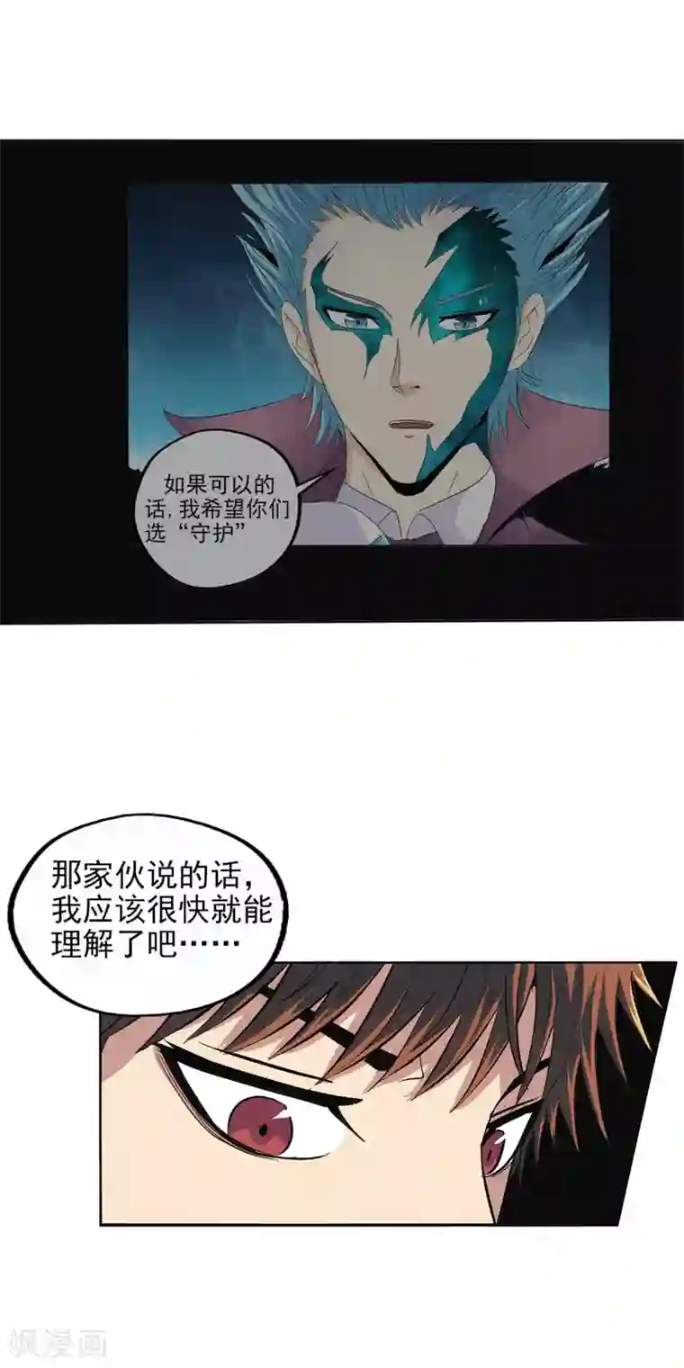 真实游戏第143话