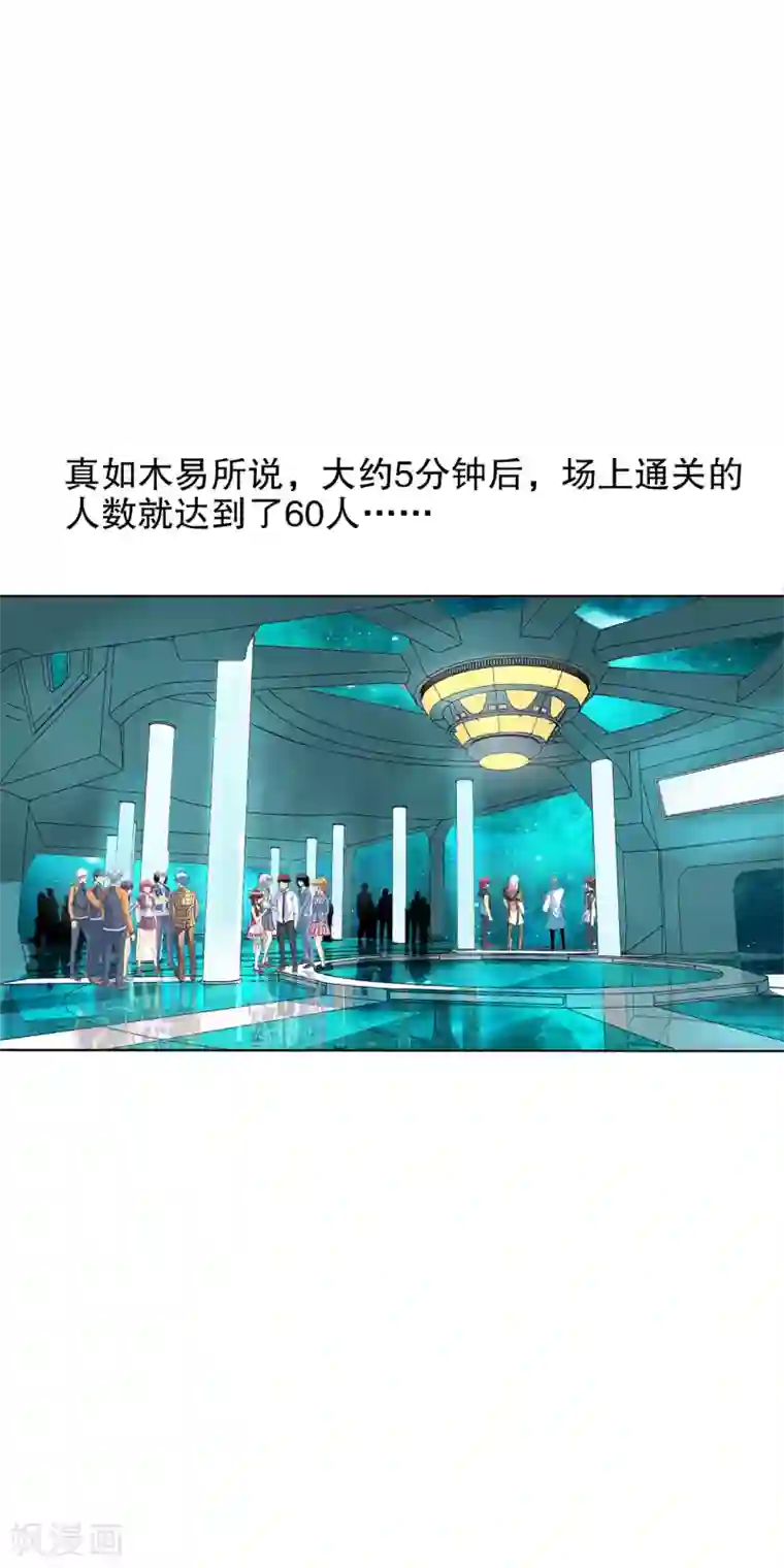 真实游戏第143话