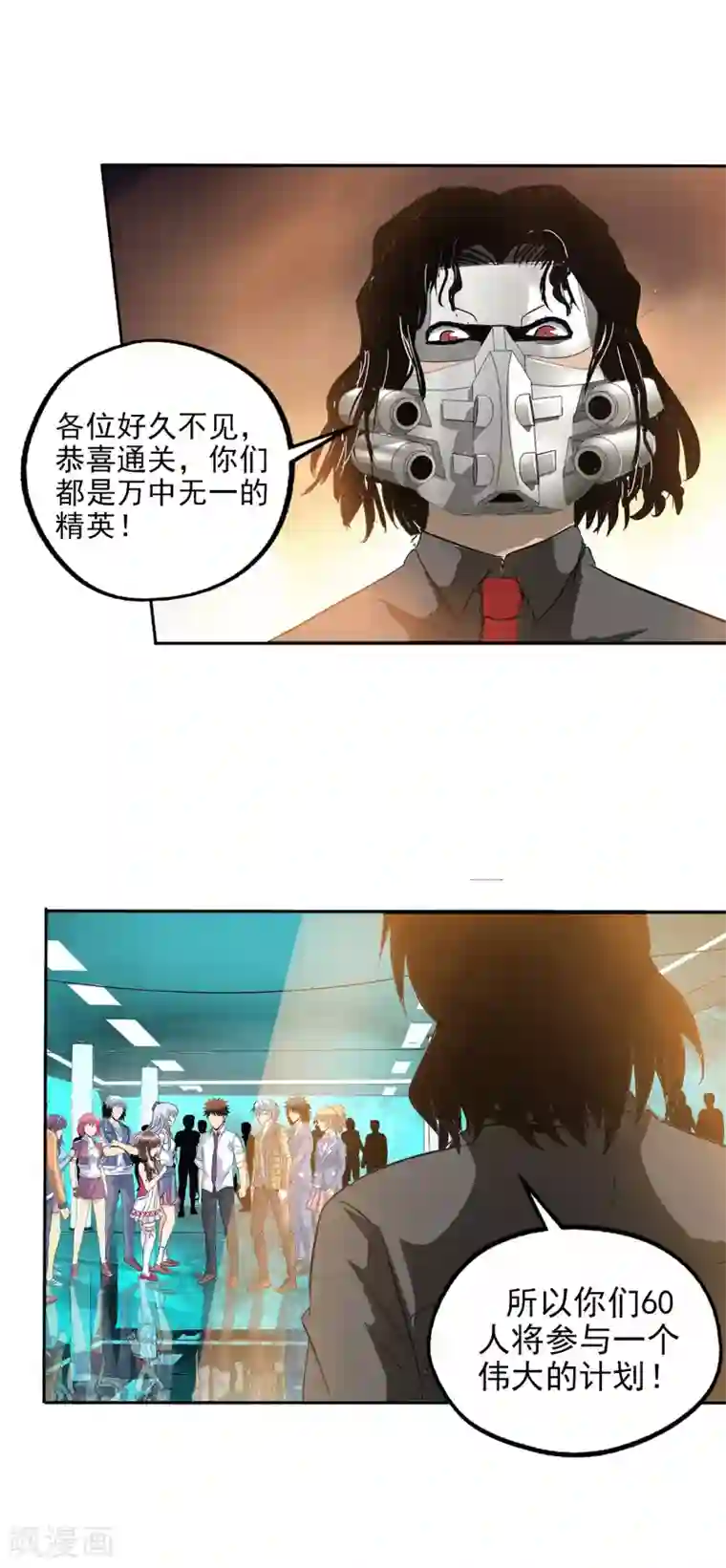 真实游戏第143话