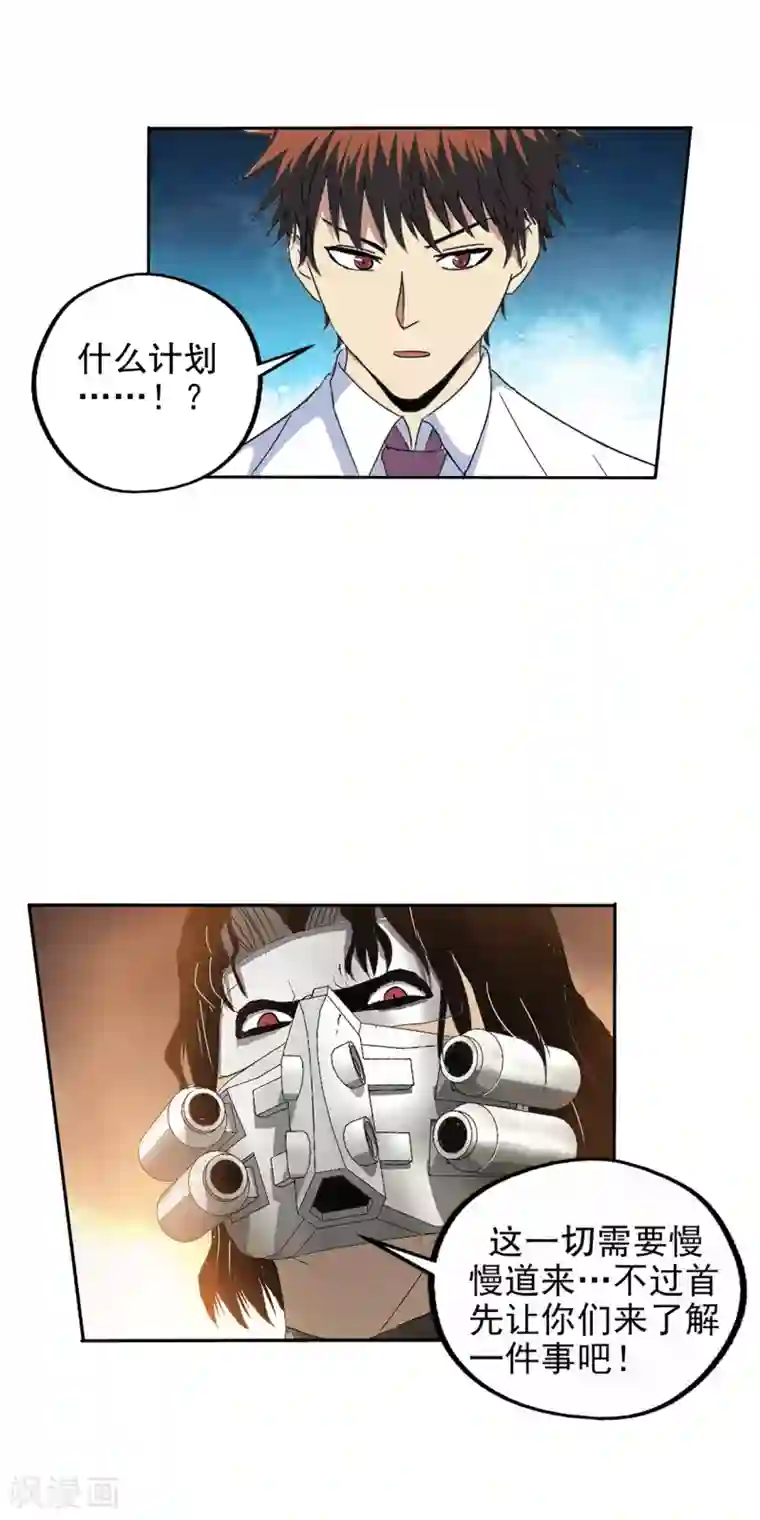 真实游戏第143话