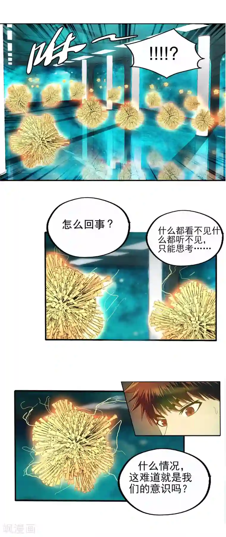 真实游戏第143话