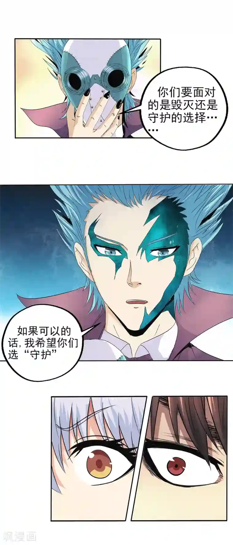 真实游戏第143话