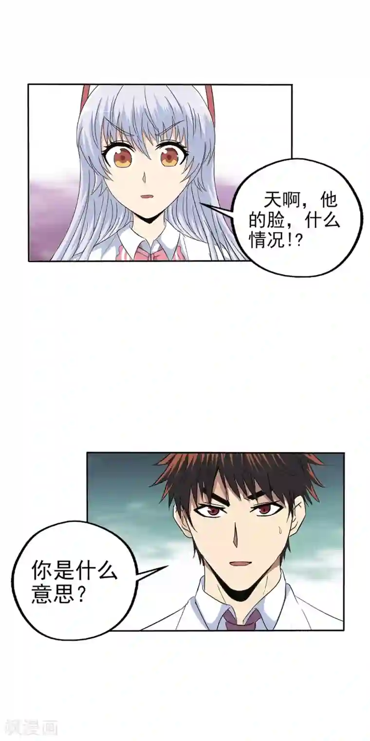 真实游戏第143话