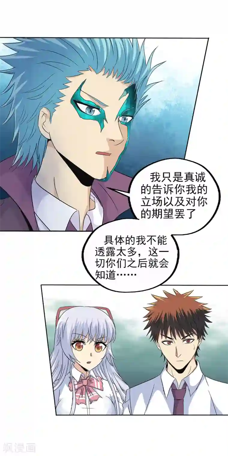 真实游戏第143话