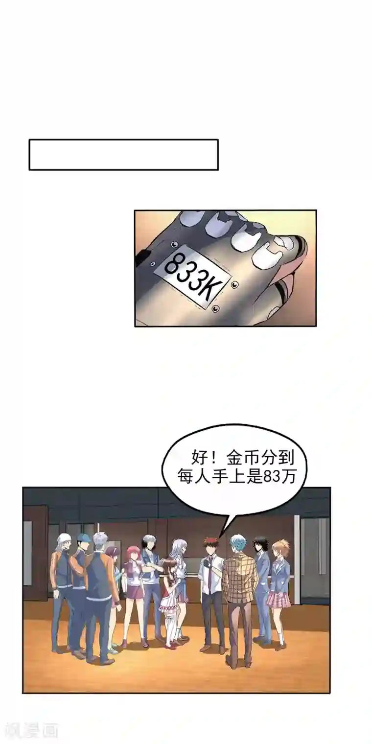 真实游戏第143话