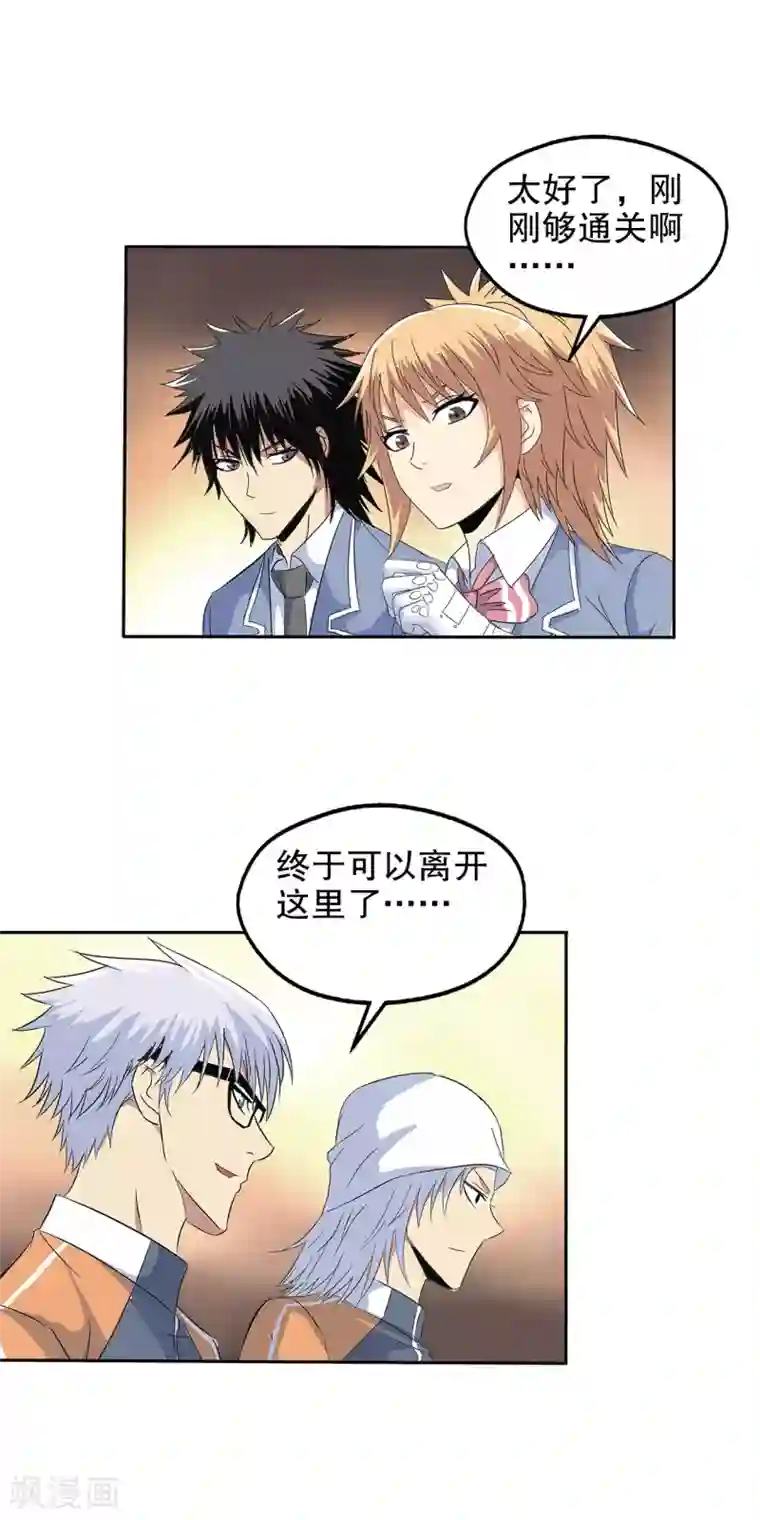 真实游戏第143话