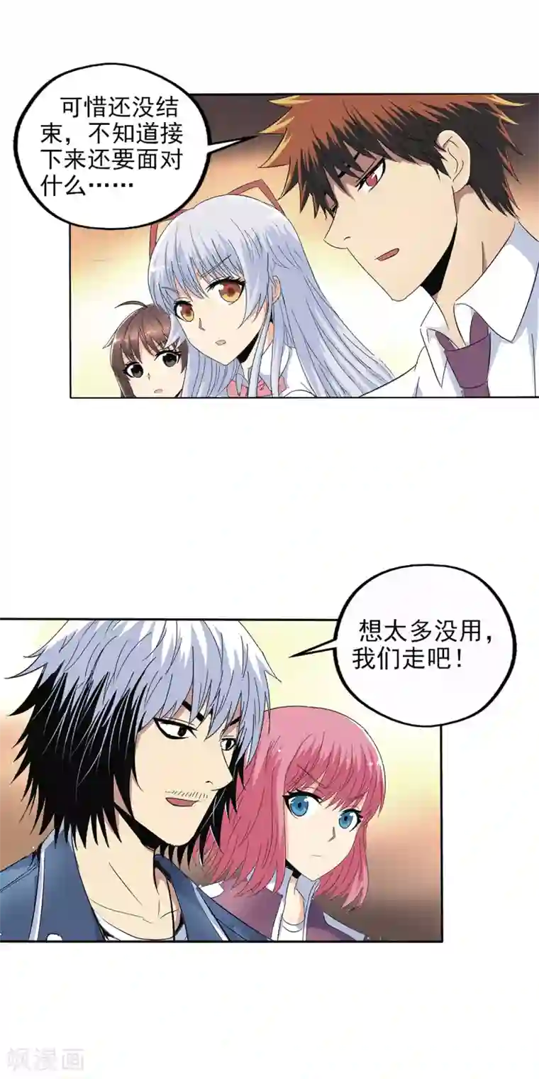 真实游戏第143话